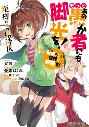無職転生 ～異世界行ったら本気だす～ スペシャルブック」理不尽な