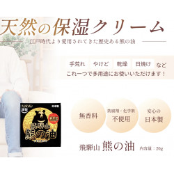 HiToki 飛騨山 熊の油 20gの仕入 | 日本製などの化粧品・雑貨の仕入れ
