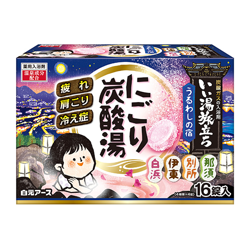 白元アース いい湯旅立ち にごり炭酸湯 うるわしの宿 16錠｜【ハンズ