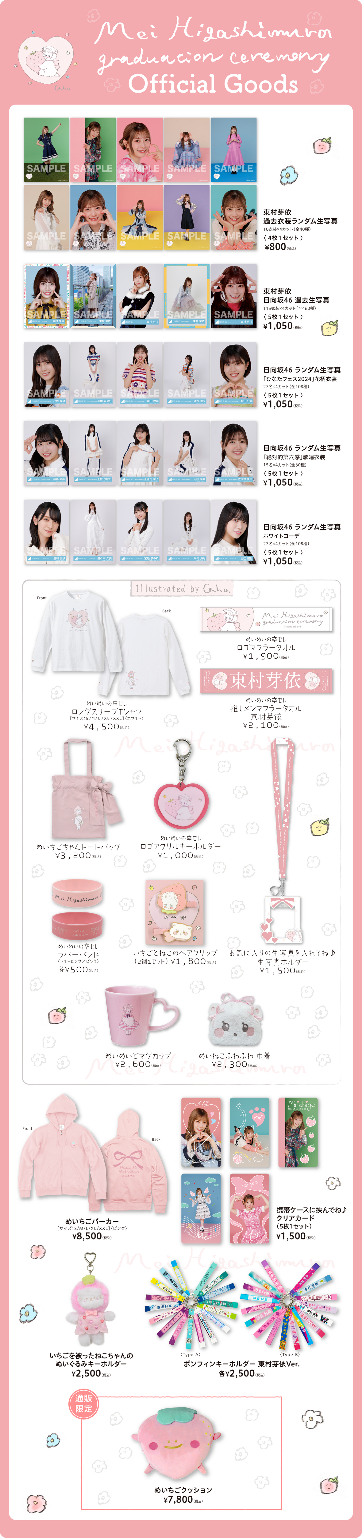 日向坂46 「東村芽依 卒業セレモニー」 | ニュース | 日向坂46公式