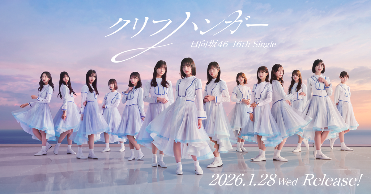 日向坂46公式サイト