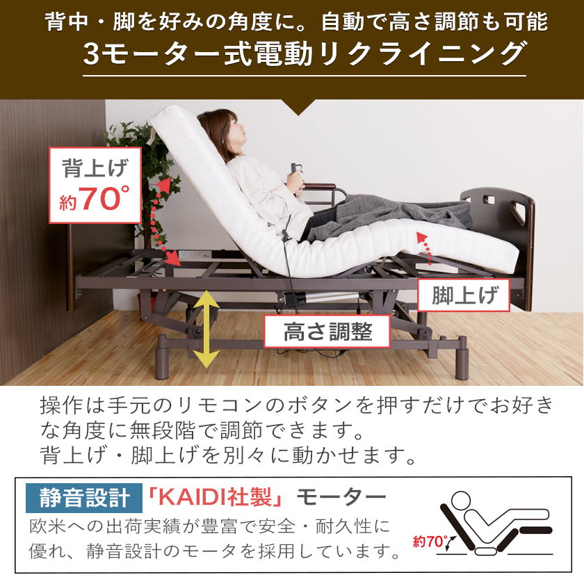 非課税 棚付 3モーター 電動リクライニングベッド フレームのみ