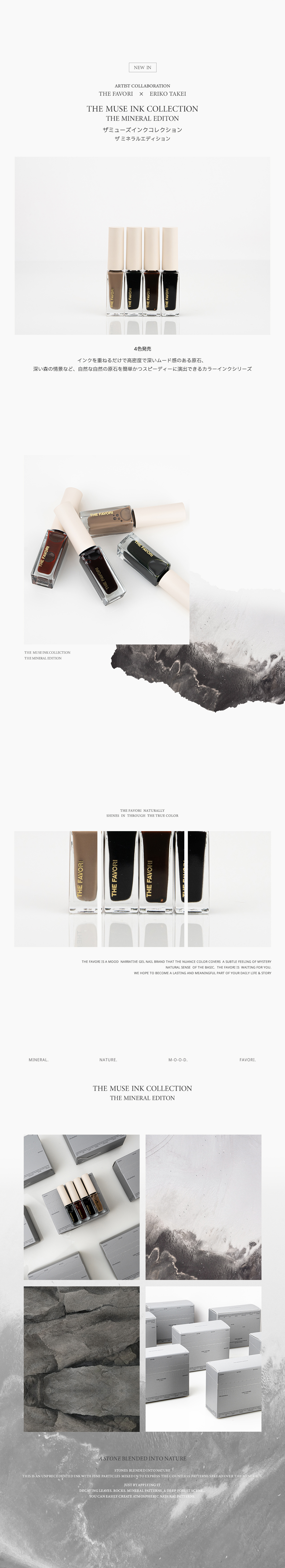 the favori mineral edition インク4本 THE MINERAL EDITIION