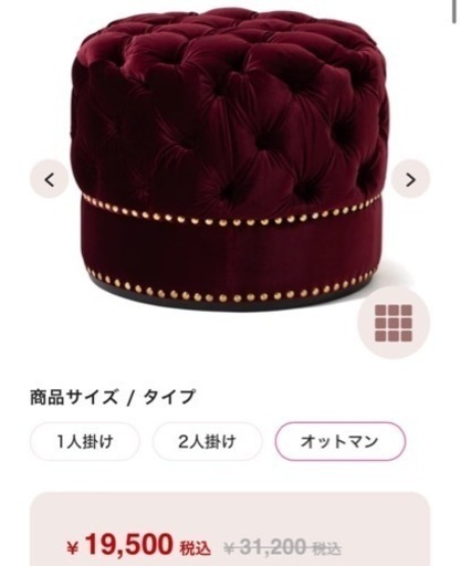 Francfranc×ANNA SUIコラボ オットマン (さぼ店) 国際センターのソファ