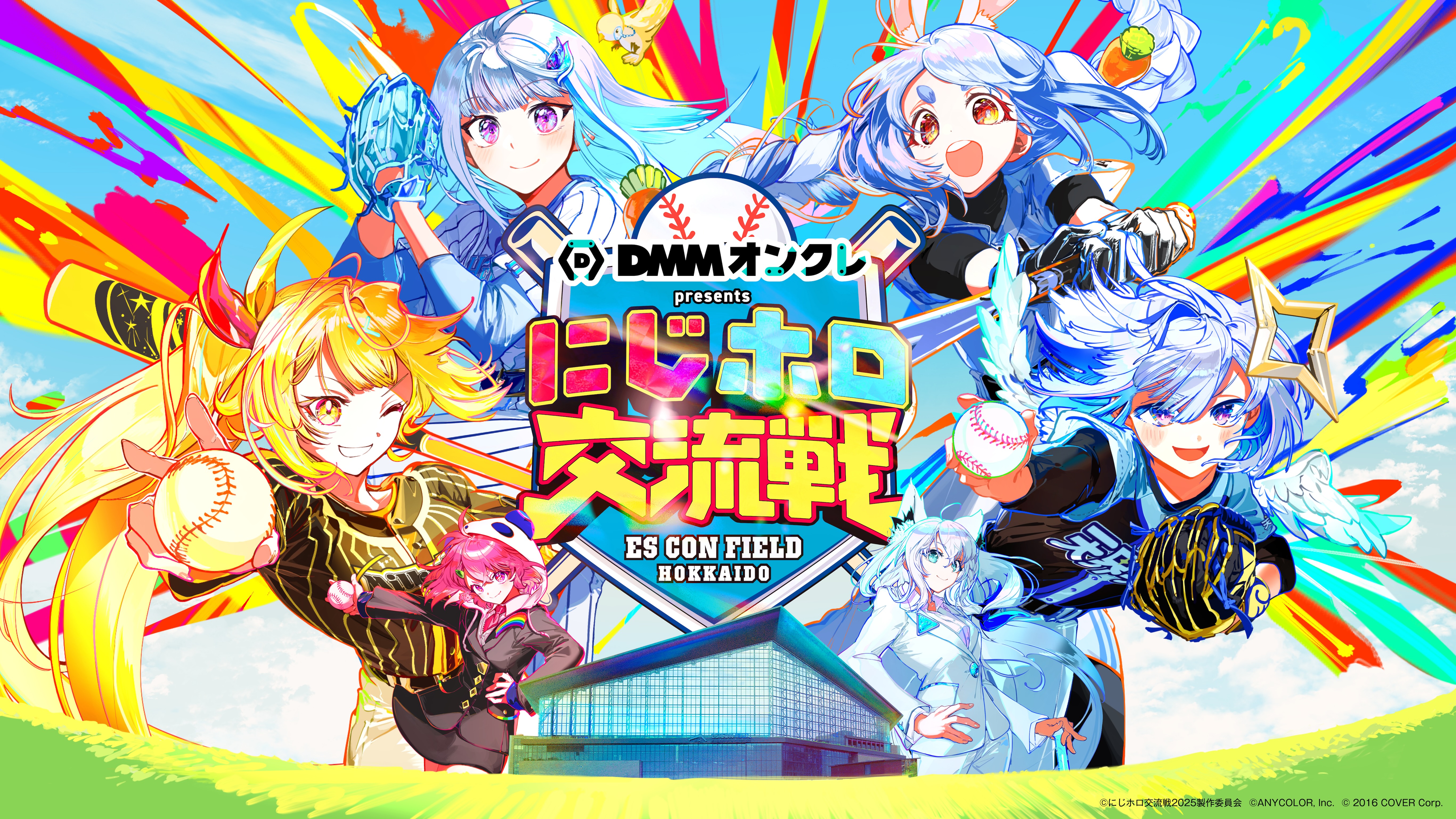 DMMオンクレがにじホロ交流戦2025の冠スポンサーとして特別協賛！「に
