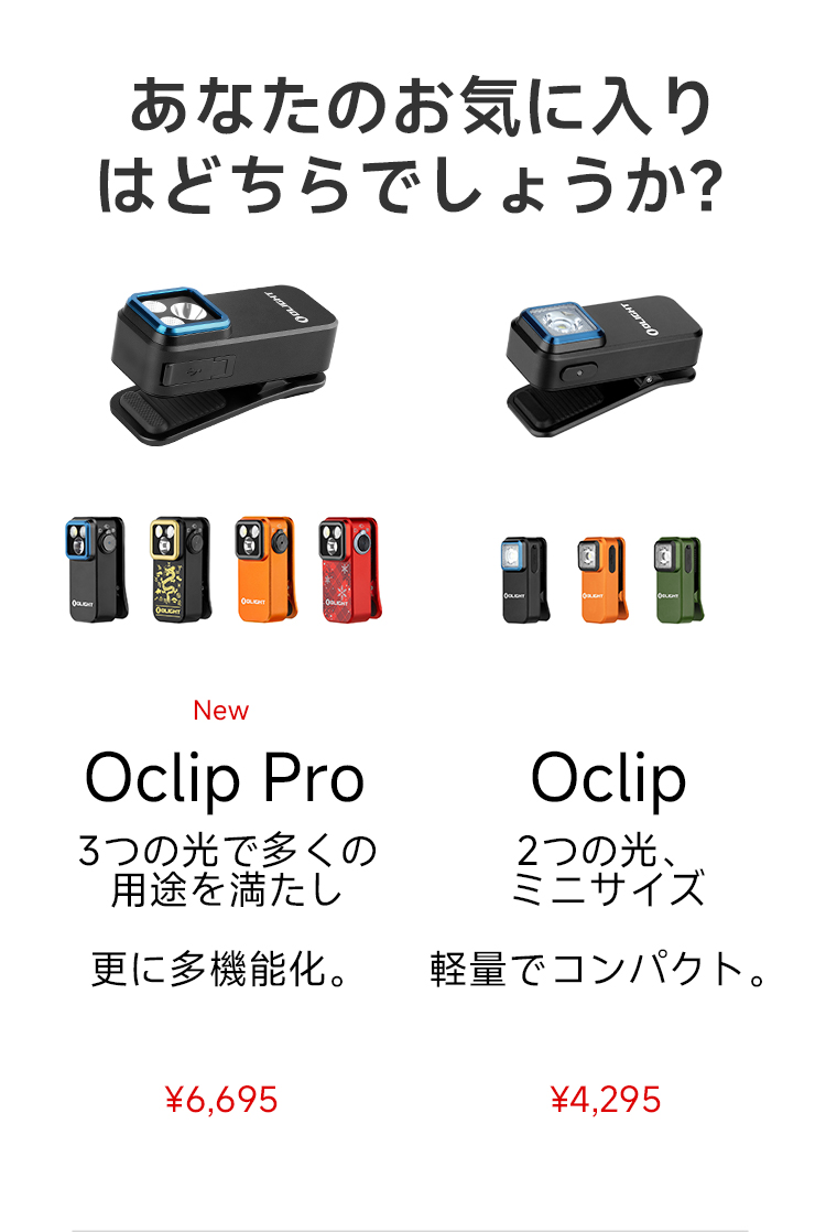 Oclip Pro クリップライト 500ルーメン 高輝度 EDCライト 磁石 ハンズ