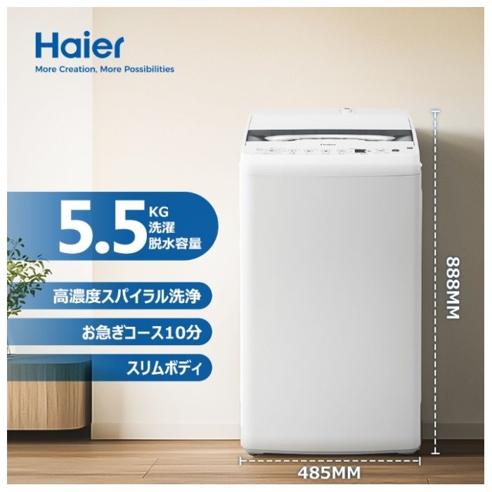 Haier(ハイアール) 全自動洗濯機5.5kg JW-HS55C(W)の通販｜全自動洗濯