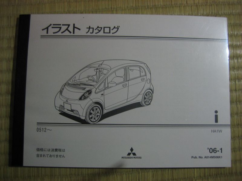 アイ_整備解説書など（三菱 アイ）by リンクス1100 - みんカラ
