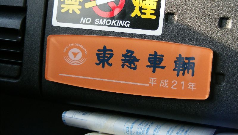 東急車輛製造 製造所銘板（車内用） のパーツレビュー | キューブ(ろな