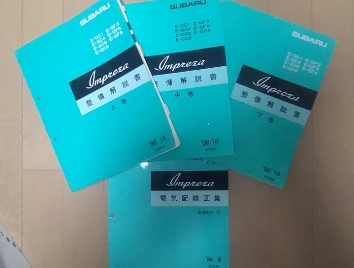 スバル(純正) 整備解説書 のパーツレビュー | インプレッサ WRX STI(Mr