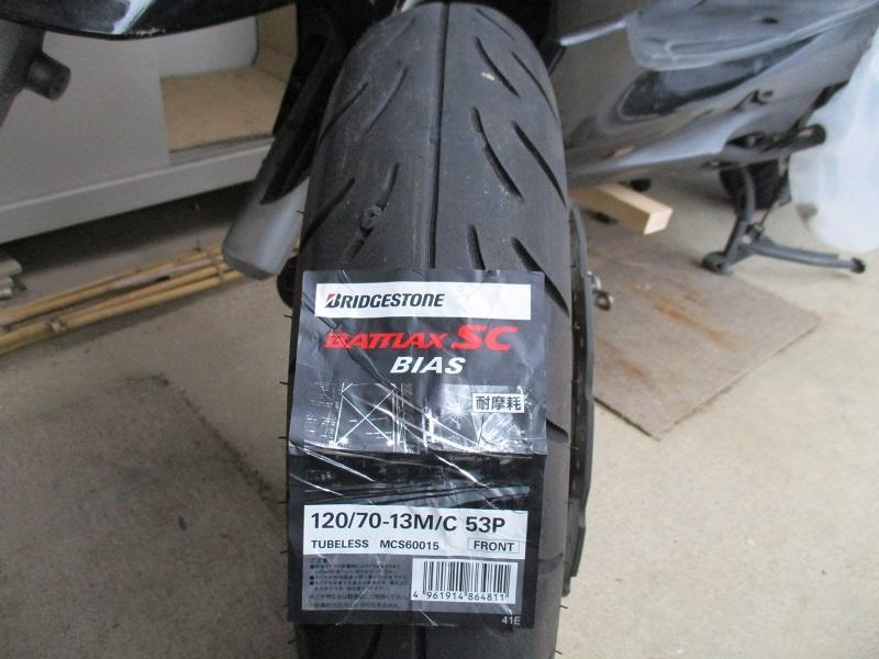 ブリヂストン BATTLAX SC BIAS 120/70-13 M/C 53P のパーツレビュー