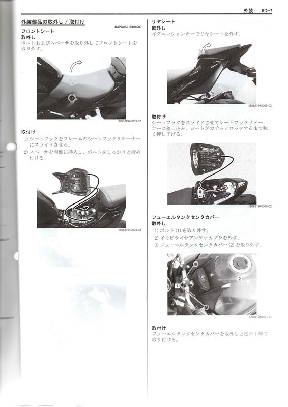 GSR750（EBL-GR7NA）：フューエルタンクの持ち上げ（備忘録）（スズキ