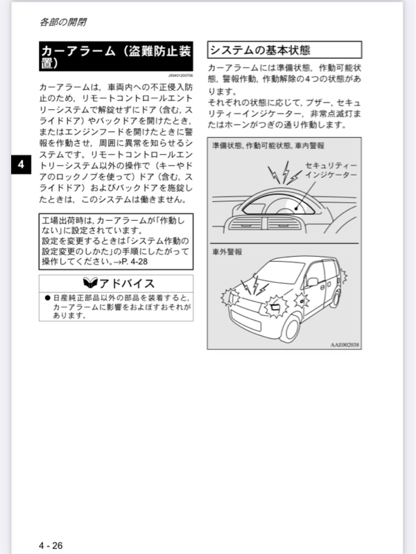 カーアラーム(盗難防止装置)の設定（日産 オッティ・H92W）by りゅう