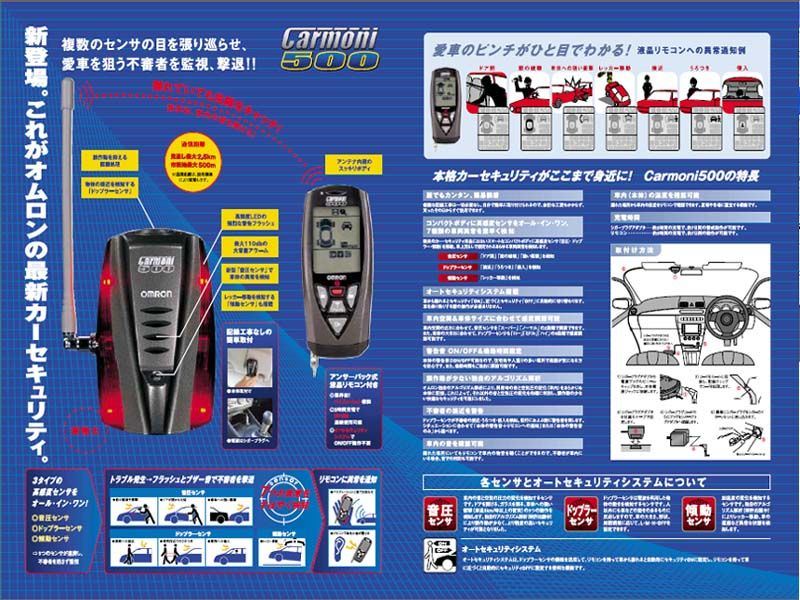 Carmoni 500 OMRON(オムロン)のセキュリティシステムの口コミ・パーツ