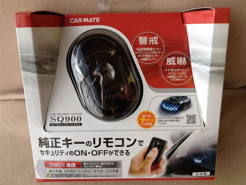 CAR MATE / カーメイト カーセキュリティ / SQ900 のパーツレビュー