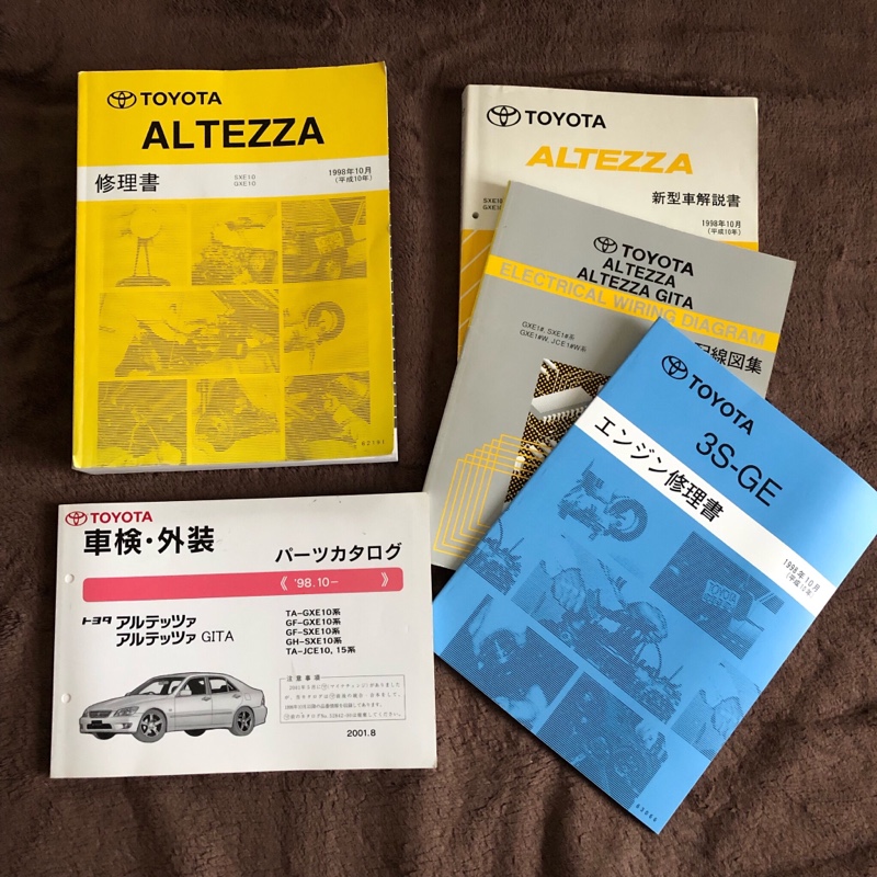 トヨタ(純正) 修理書 のパーツレビュー | アルテッツァ(よーつ) | みんカラ