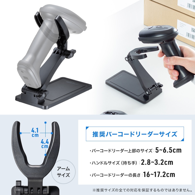 BCR-STD1【バーコードリーダースタンド】汎用性の高いバーコード