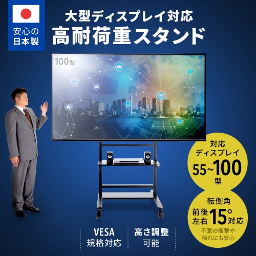 CR-PL65BK【55～100型対応高耐荷重ディスプレイスタンド】総耐荷重