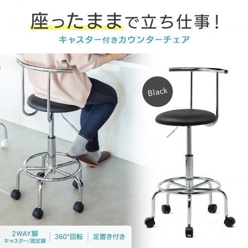 SNC-RD8BK【カウンターチェア（ブラック）】長時間の立ち仕事に便利な