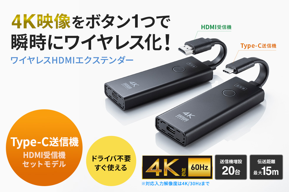 VGA-EXWHD12C【4K対応ワイヤレスHDMIエクステンダー（Type-C接続用