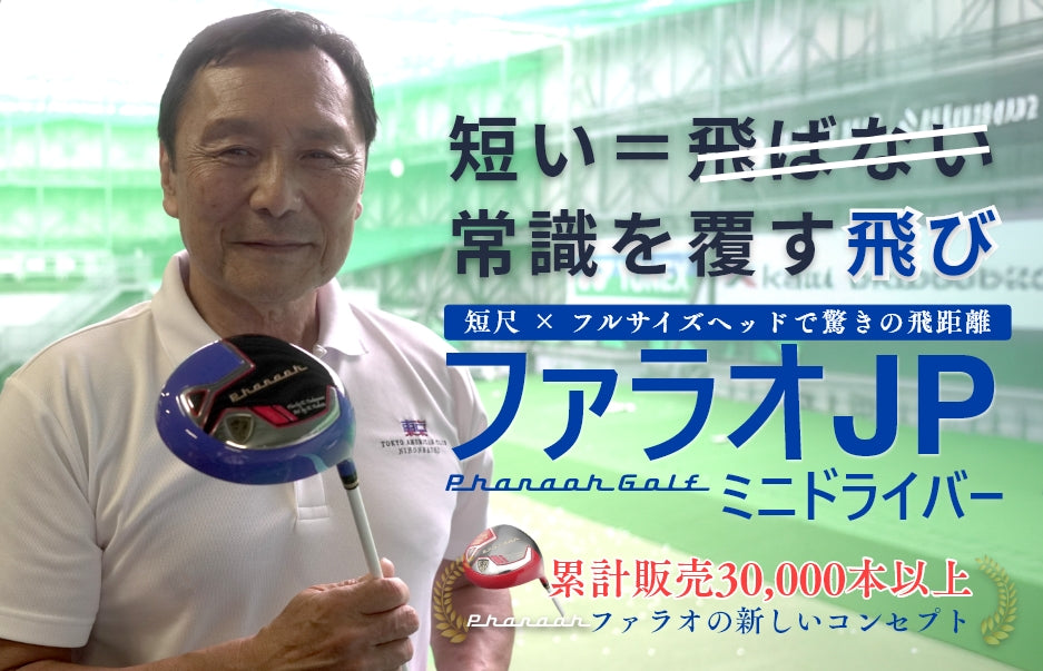 ファラオJP（適合モデル）| ハルスポーツプロダクション – halsports