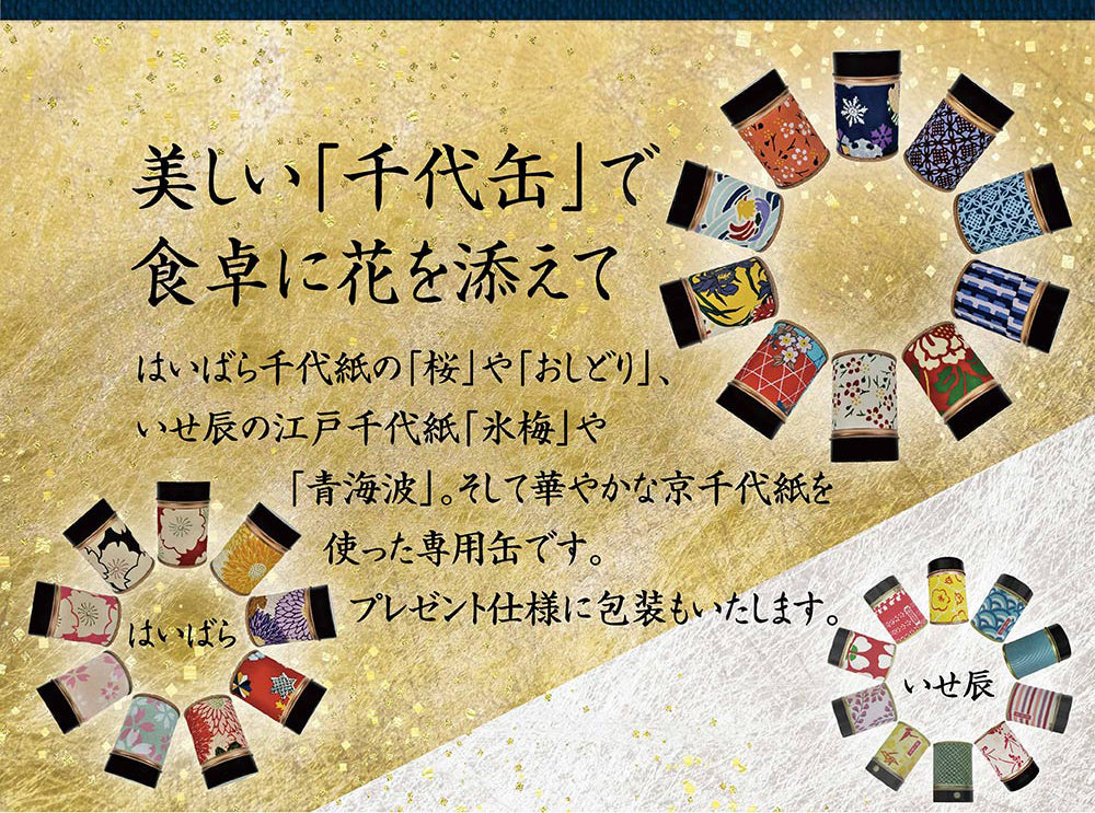 千代の極上七味5g (Present包装) – 株式会社やまつ辻田