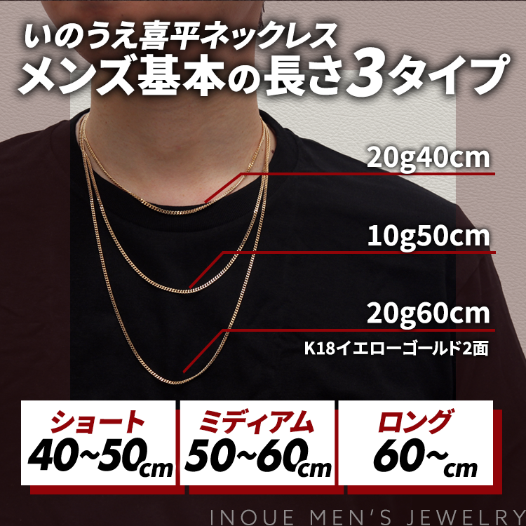 喜平ネックレス 長さの選び方 – 宝石・時計いのうえ