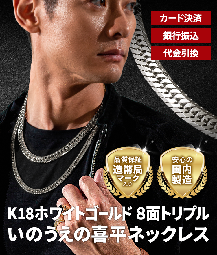 K18ホワイトゴールド製 8面トリプル – 宝石・時計いのうえ