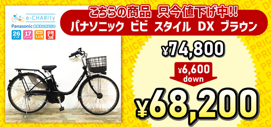中古電動アシスト自転車の専門店 イーチャリティ｜ブリヂストン