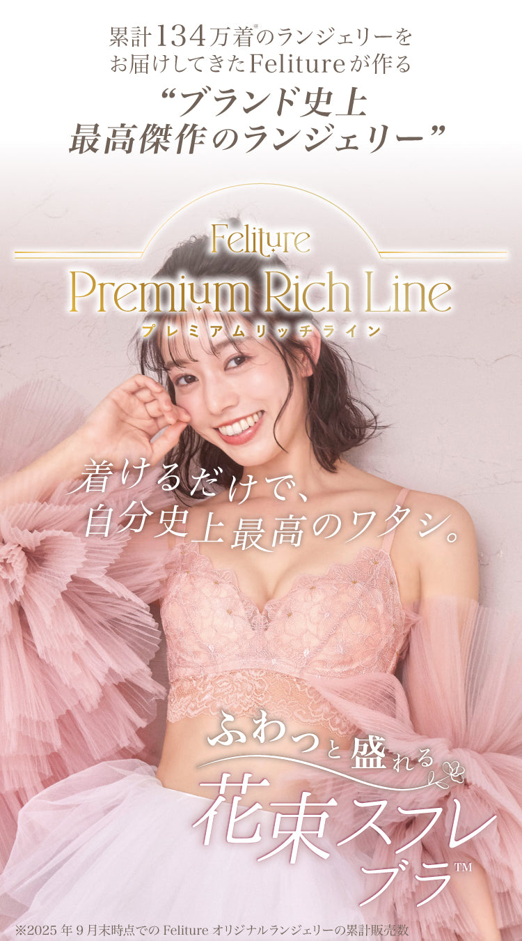 ふわっと盛れる 花束スフレブラ ブラ単品 – Feliture