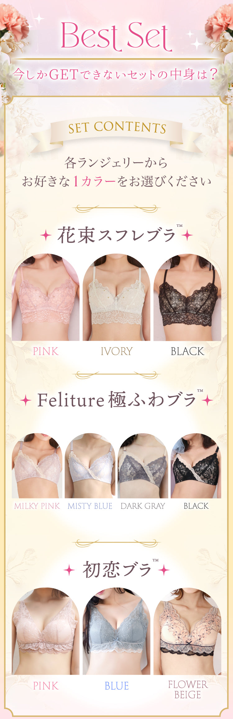 Best Set -3set- – Feliture