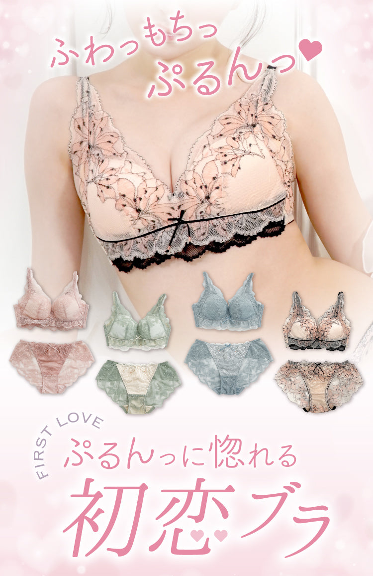 ぷるんっに惚れる 初恋ブラ – Feliture
