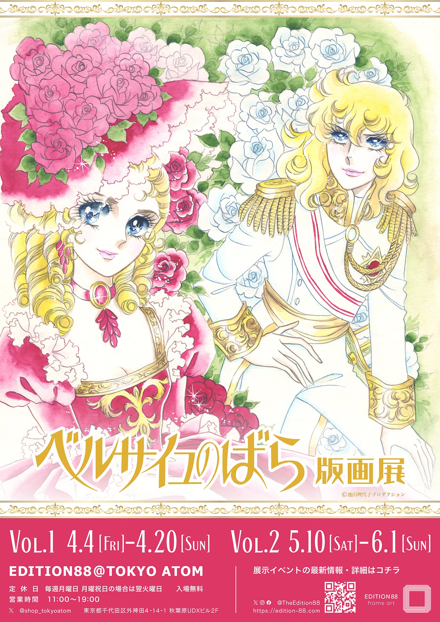 ベルサイユのばら版画展」開催決定