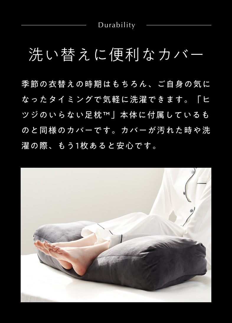 公式】ヒツジのいらない足枕-専用カバー- – ヒツジのいらない枕公式サイト