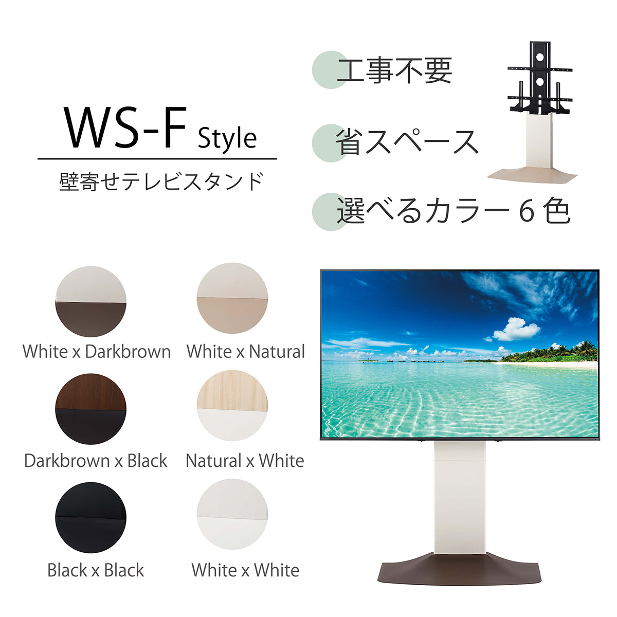 WS-F820｜製品一覧｜テレビスタンド Swing｜製品案内｜朝日木材加工