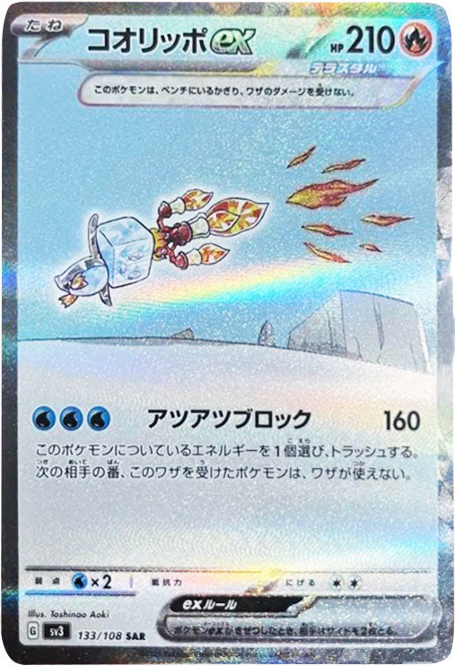 ポケモンカード 黒炎の支配者】高価買取ランキング 人気カードSAR