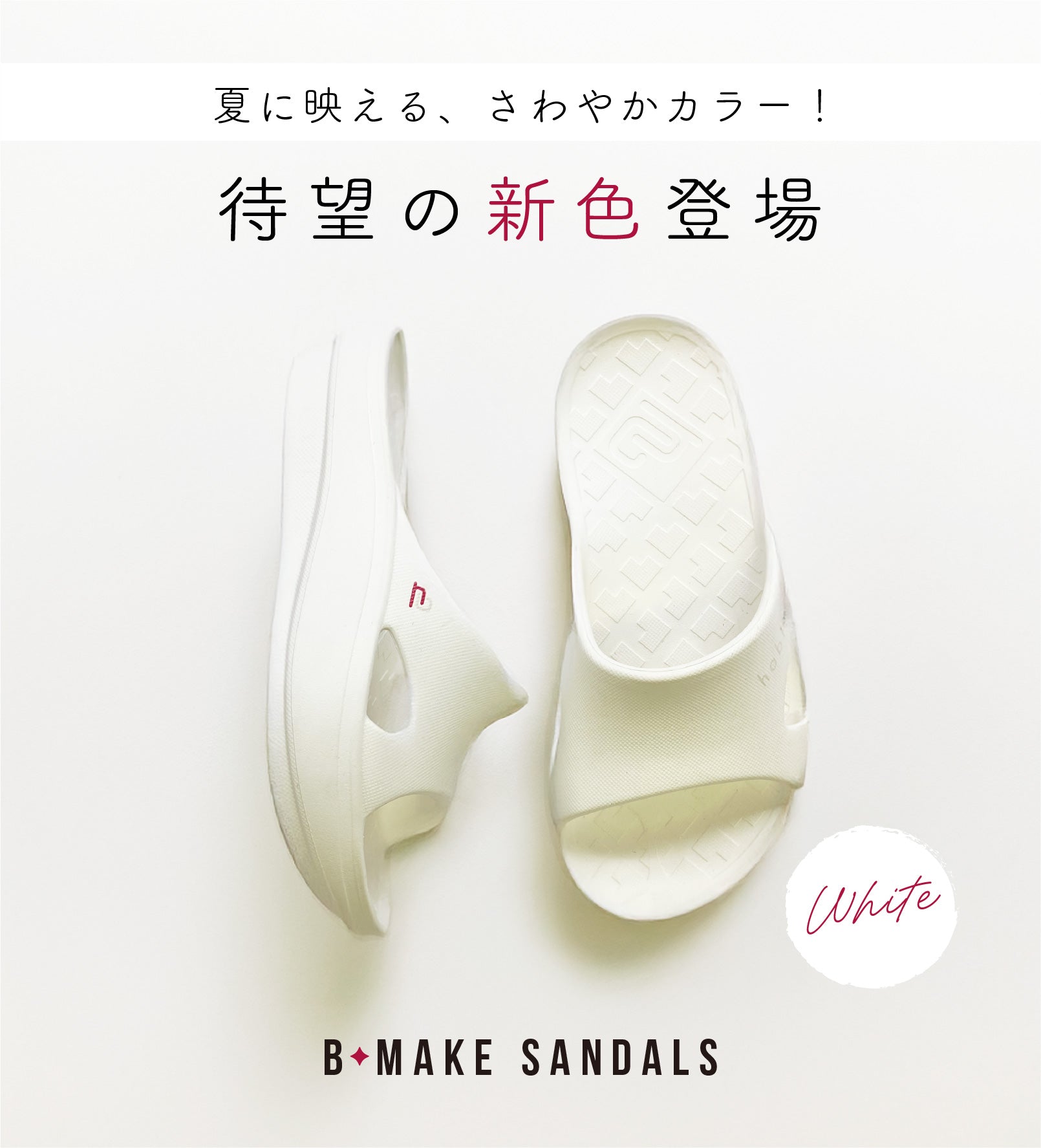 B-MAKE SANDALS ビーメイクサンダル – habits
