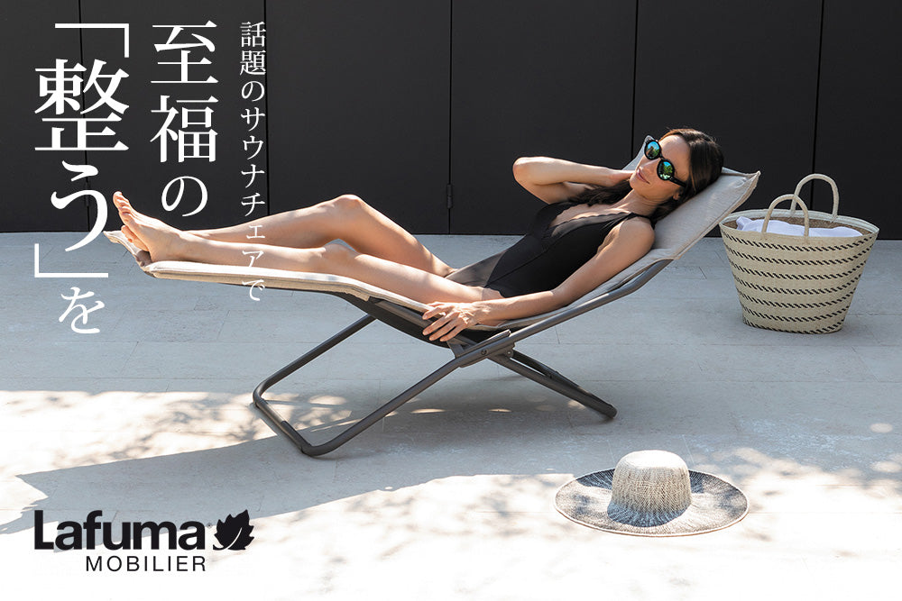 サウナーに人気！至福の「ととのう」を体感できるLafuma（ラフマ