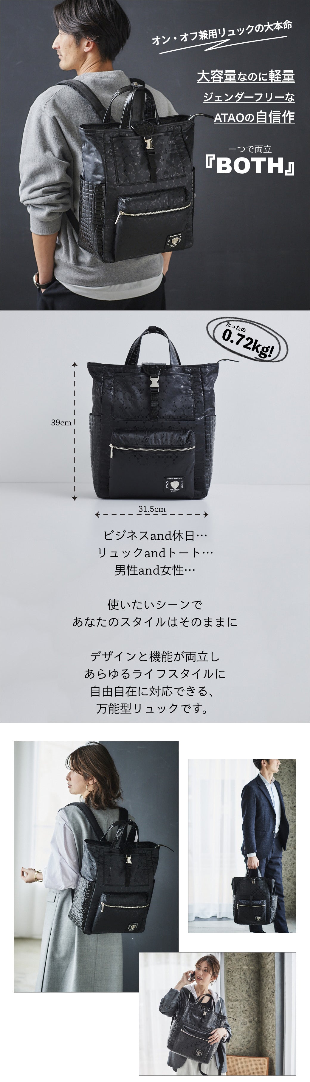 ATAOのSDGSなユニセックスリュック「BOTH」｜オンオフ兼用｜リュック
