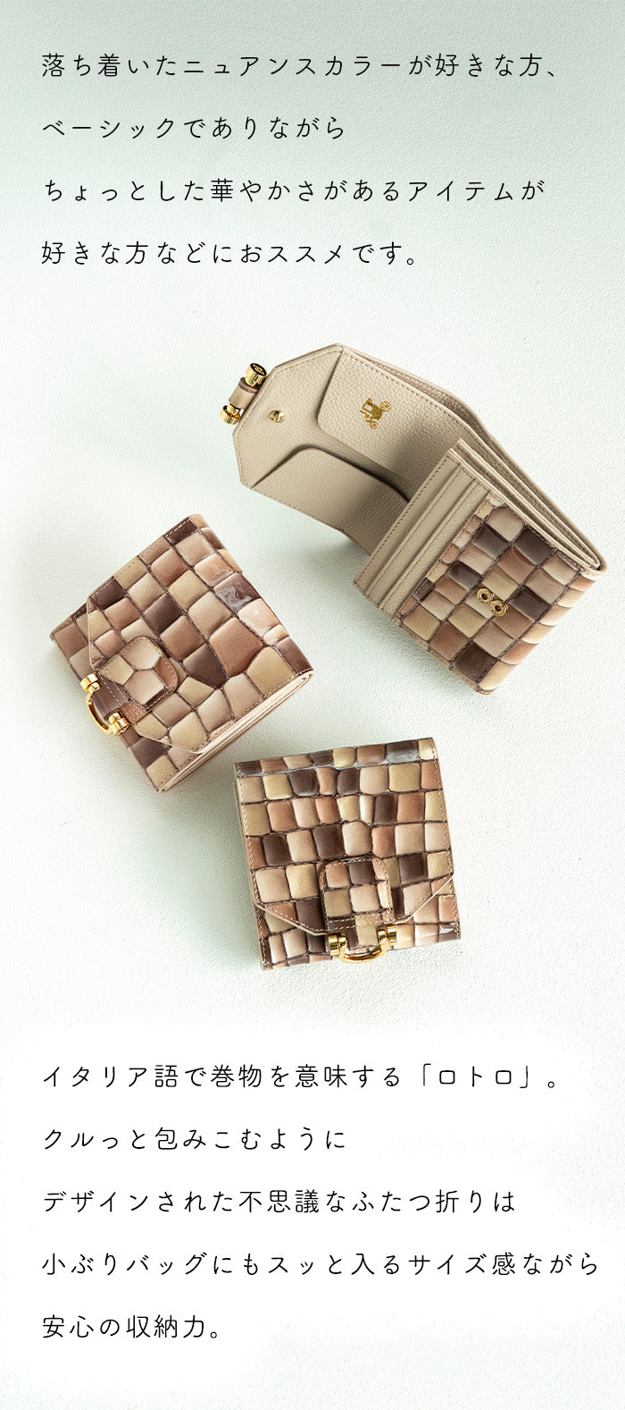 ロトロ・ヴィトロ/カフェラテ｜大容量の二つ折り – ATAO LAND+(アタ