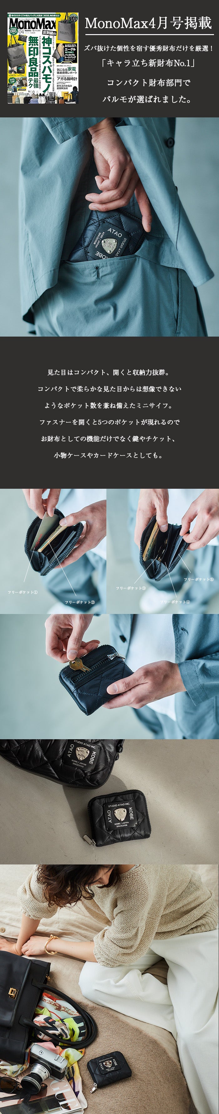 超軽量なミニ財布｜パルモ – ATAO LAND+(アタオランドプラス)公式