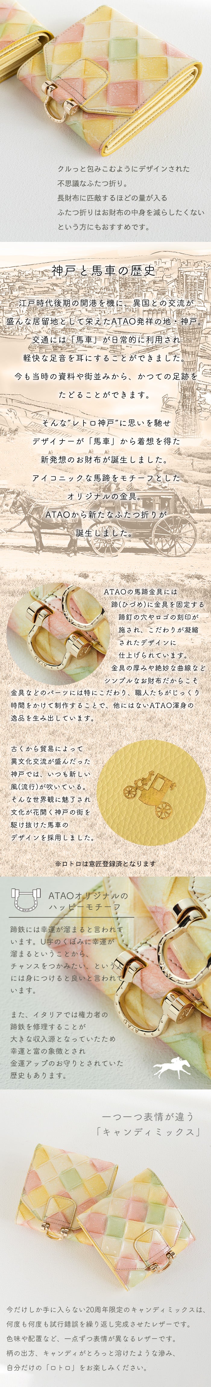 ATAO20周年限定カラー 】キャンディーミックス｜ブロックパーティ