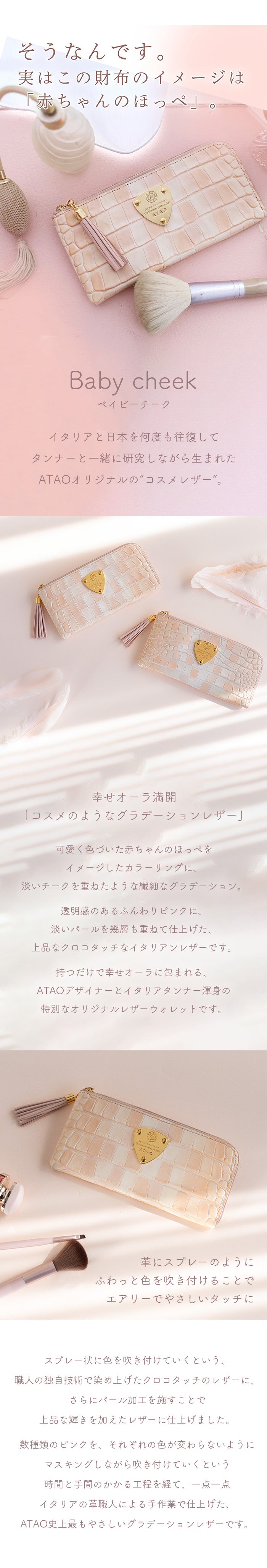 limo(リモ)ベイビーチーク – ATAO LAND+(アタオランドプラス)公式