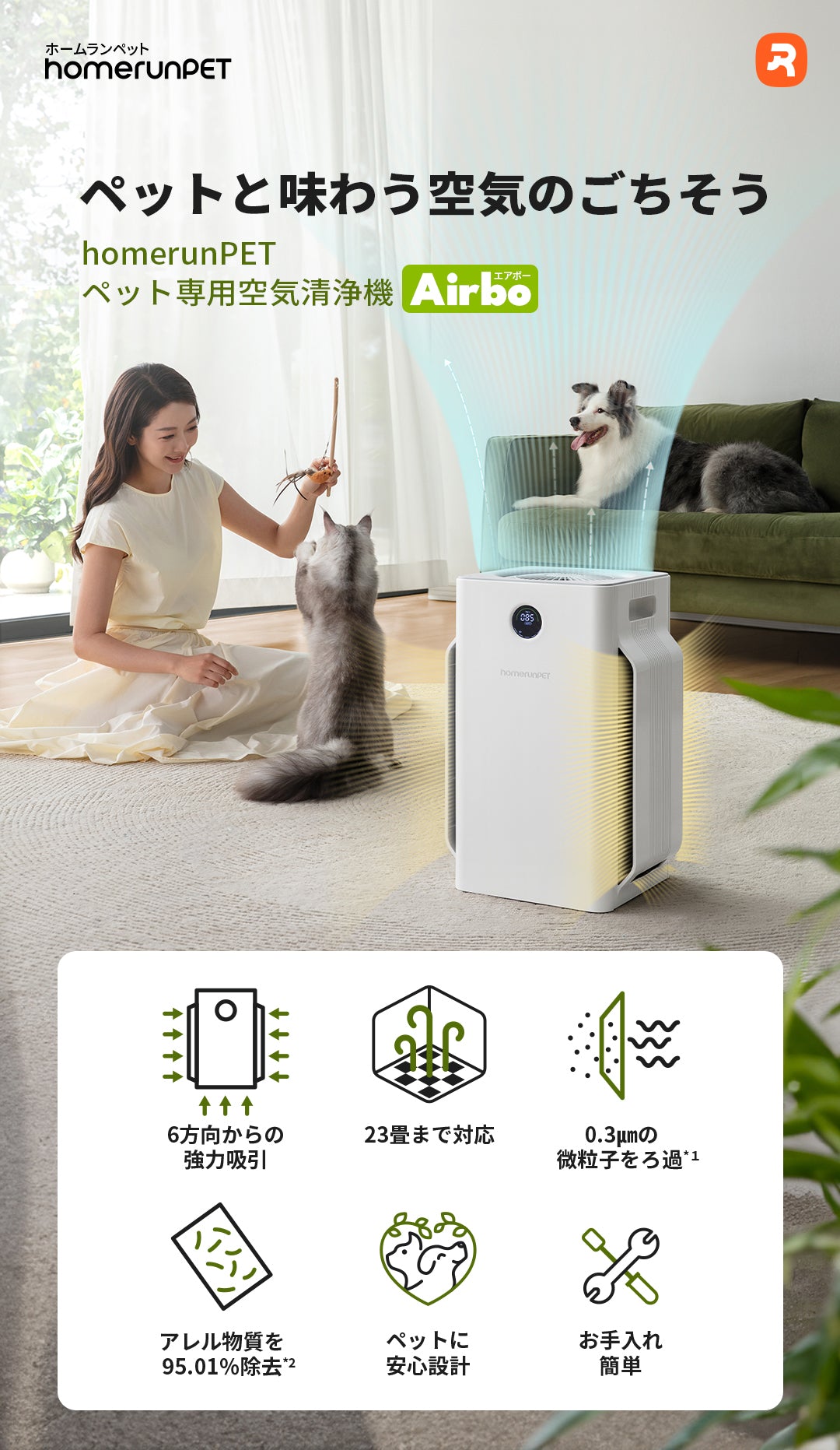 公式パートナー専用価格】homerunPET 空気清浄機Airbo – homerunPET Japan