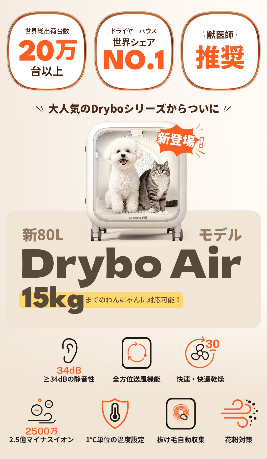 全方位送風機能】Drybo Air ペットドライヤーハウス 日本製高性能