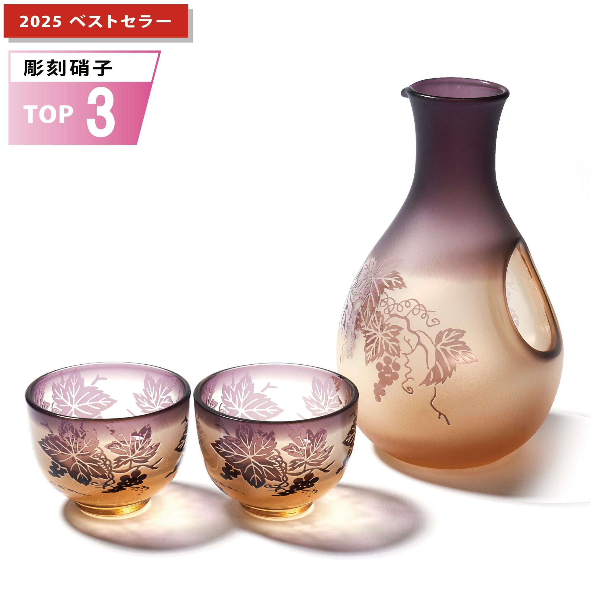 彫刻 夢柄子 鉄線紋 酒器三点揃 ブルー/パープル ぐい呑80ml ポケット