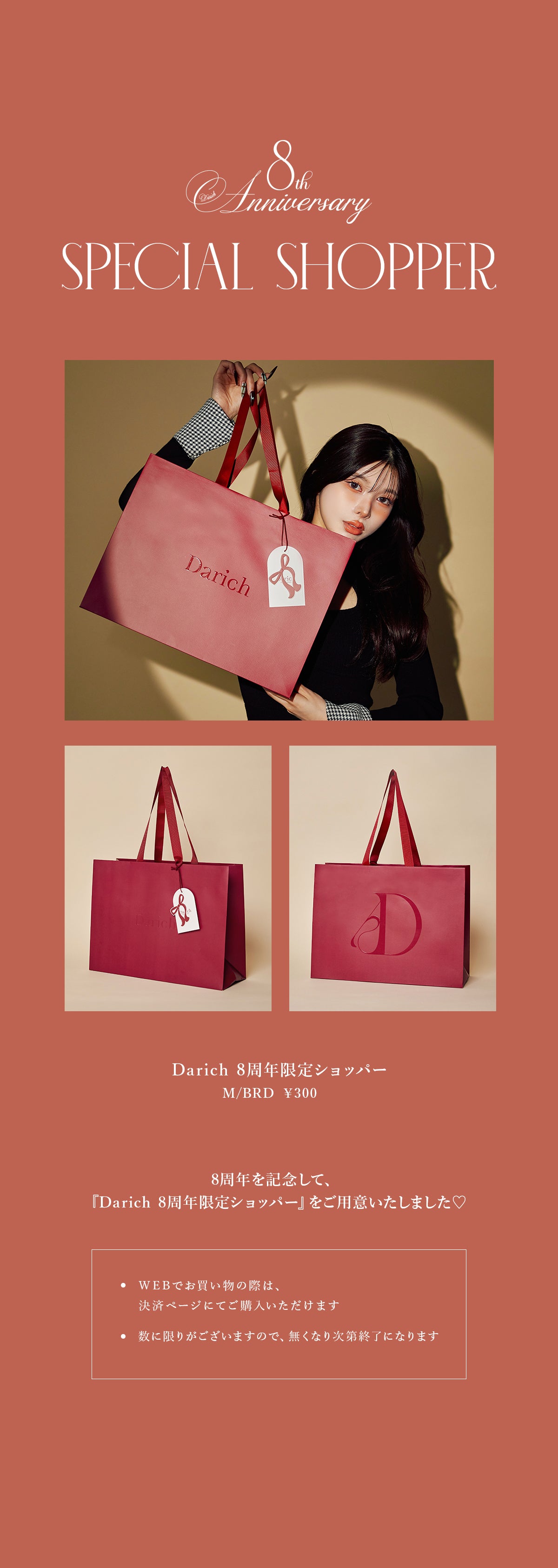 8月28日-新作発売特集 – Darich (ダーリッチ)