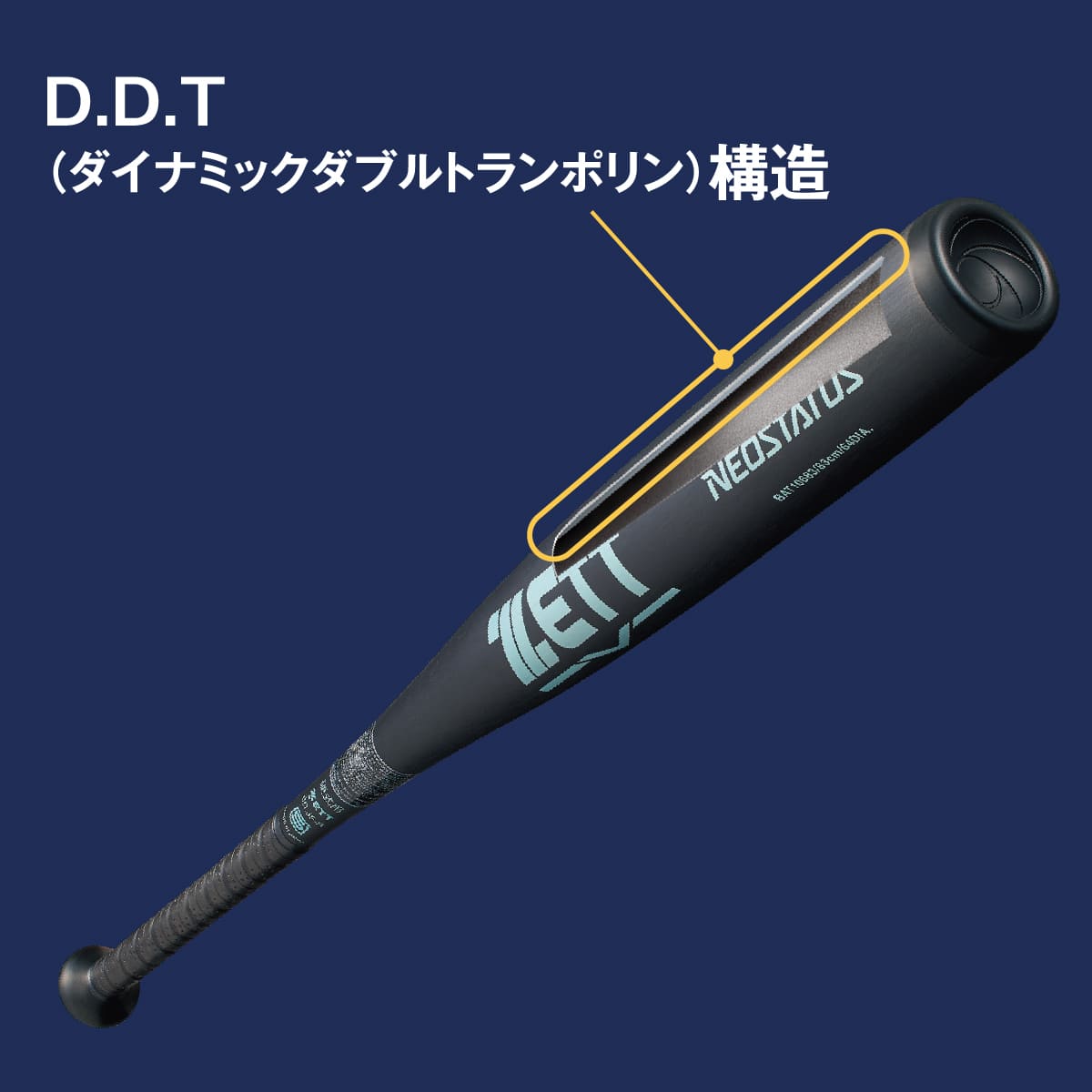 硬式金属製バット ネオステイタス(84cm) | 【ZETT】ゼットベースボール