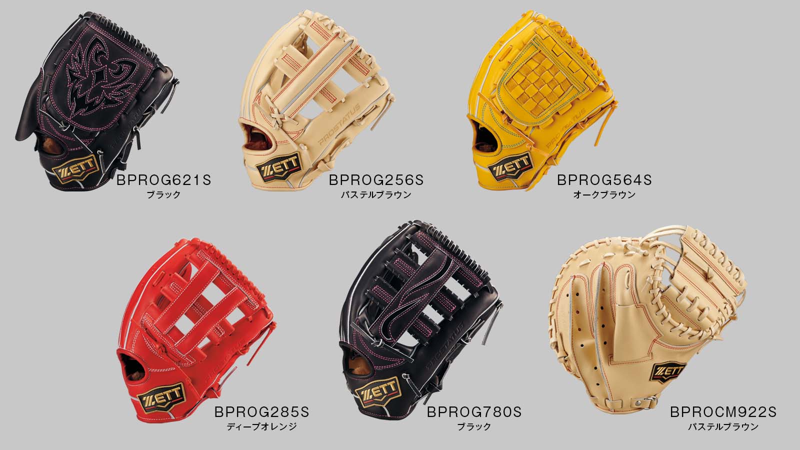 最高品質×最新スタイル」 がさらに進化！硬式グラブ【プロステイタスSE