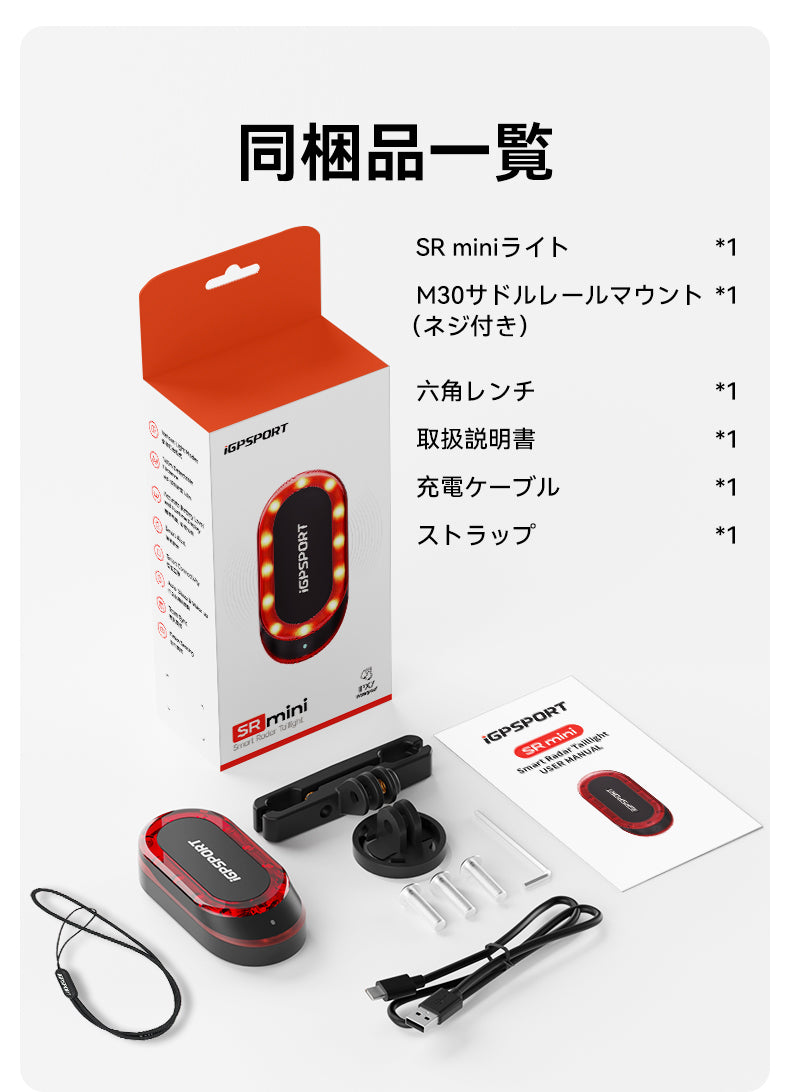 iGPSPORT SRmini Radar Tail Light - iGPSPORT ストア